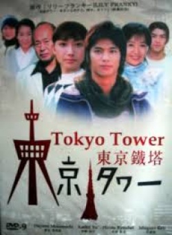 Streaming Tokyo Tower